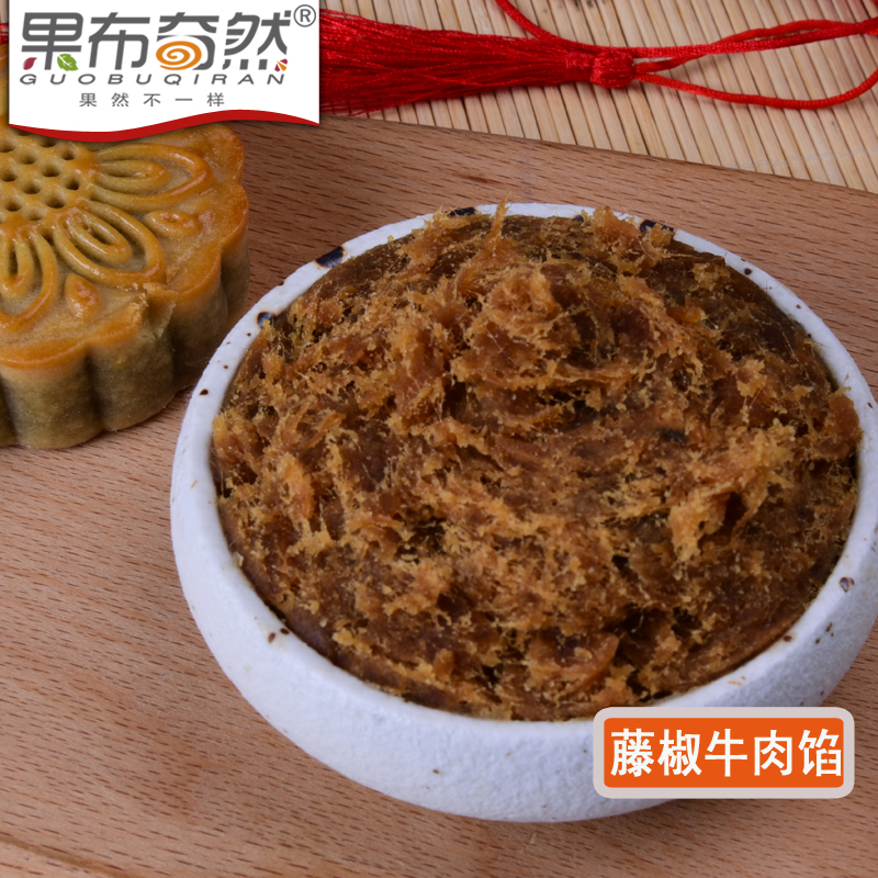 人气推荐 果布奇然 牛肉藤椒馅蛋黄酥馅月饼馅牛肉松馅烘焙原材料