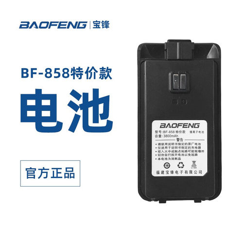 宝锋BF-858版电池大容量充电器
