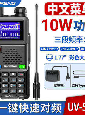 对讲机UV-5RH/5RM大功率10W一键对频AM航空全频段手台自驾游