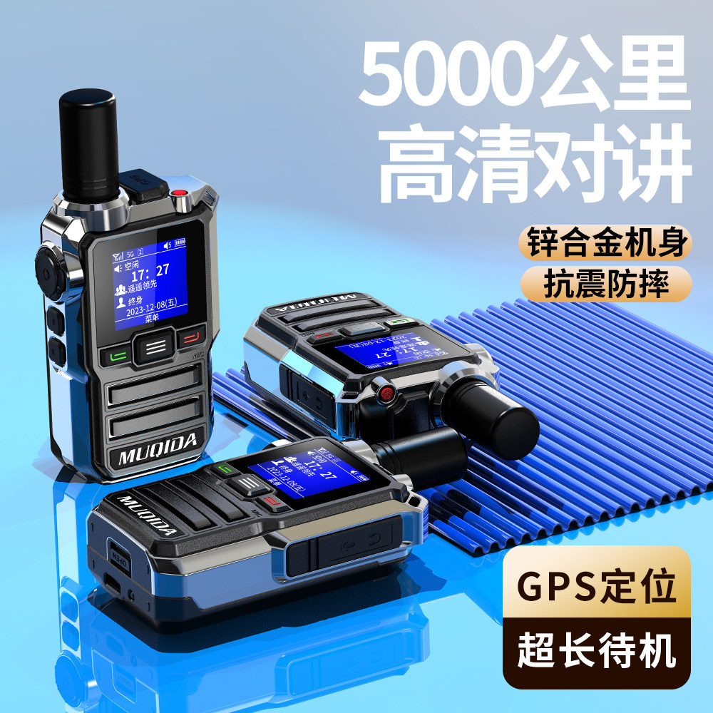 新款插卡4G公网全国对讲机5000公里不限距离迷你小型手台工地自驾