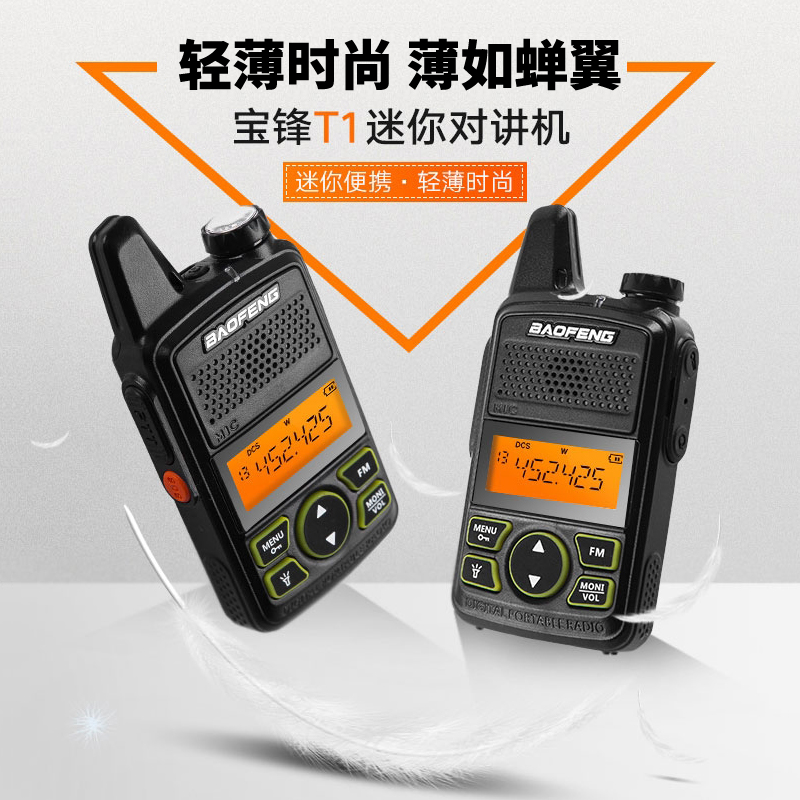 宝锋BF888S迷你对讲机