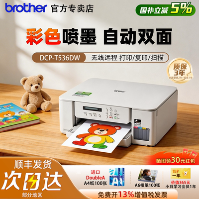 兄弟彩喷多功能一体机WiFi双面