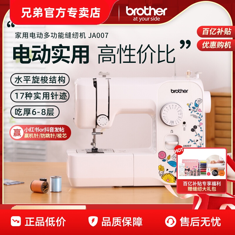 兄弟缝纫机家用小型电动多功能