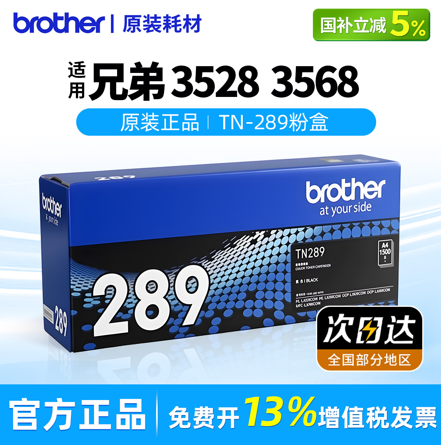 兄弟TN-289bk原装彩色粉盒黑色粉仓墨盒适用HL-L3228CDW H-L3288CDW DCP-L3528CDW DCP-3568CDW MFC-L3768CDW