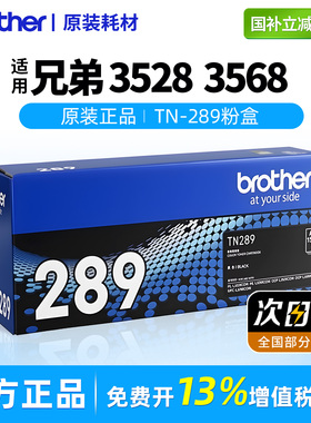 兄弟3528/3568/3768打印机原装四色粉盒TN-289适用3228/3288/3528/3568/3768国产适用彩色激光耗材低成本
