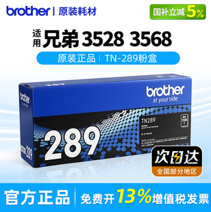 四色粉盒TN 3768打印机原装 289适用3228 3288 3768国产适用彩色激光耗材低成本 兄弟3528 3528 3568