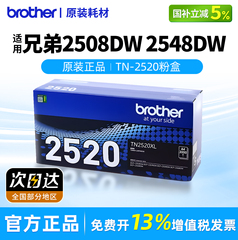 兄弟TN-2520 TN-2520XL原装墨粉盒粉仓硒鼓tn-2425适用于L2508DW L2648DW L2518DW L2548DW L2628DW/DR2520