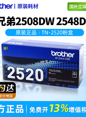 兄弟TN-2520 TN-2520XL原装墨粉盒粉仓硒鼓tn-2425适用于L2508DW L2648DW L2518DW L2548DW L2628DW/DR2520