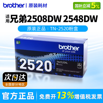 兄弟TN-2520 TN-2520XL原装墨粉盒粉仓硒鼓tn-2425适用于L2508DW L2648DW L2518DW L2548DW L2628DW/DR2520