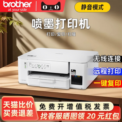 喷墨打印机兄弟436W复印机打印机