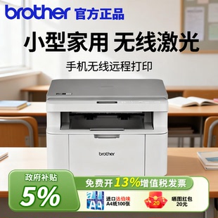L1638W激光打印机复印一体机手机无线三合一扫描办公学生多功能A4新款 Brother兄弟DCP 政府补贴 小型家用