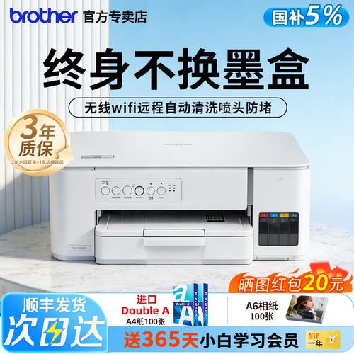 兄弟彩色墨仓无线一体机