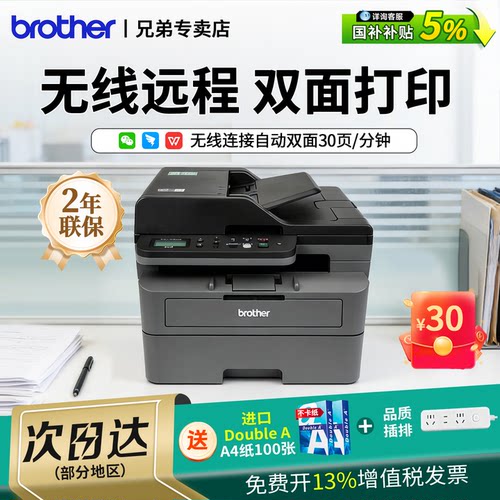 兄弟DCP-L2548DW自动双面打印机