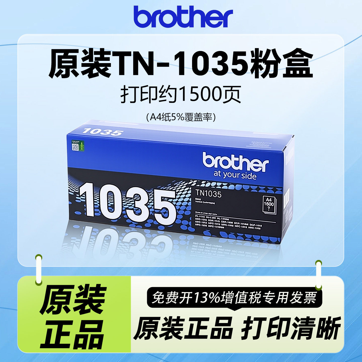 兄弟原装TN-1035打印机粉盒墨盒适用兄弟1618W/HL-1218W/1608MFC-1919NW硒鼓1908/1208粉仓1519/1619
