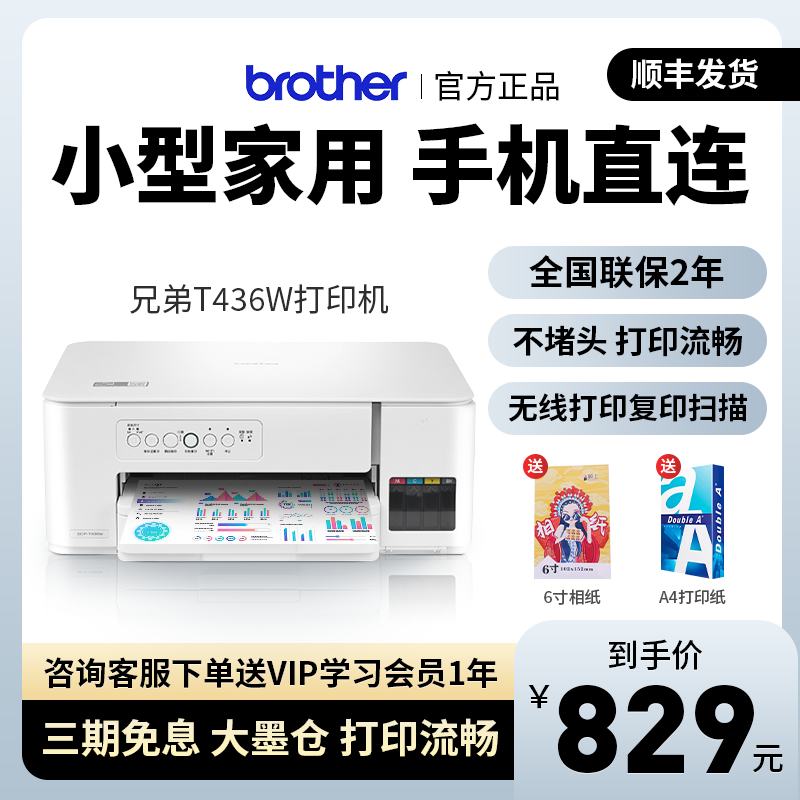 【顺丰】兄弟小型彩色喷墨打印机