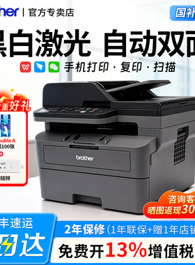 兄弟DCP-2628DW/2648/2518黑白激光多功能一体机A4自动双面打印扫描办公家用小型打印机无线wifi微信远程打印