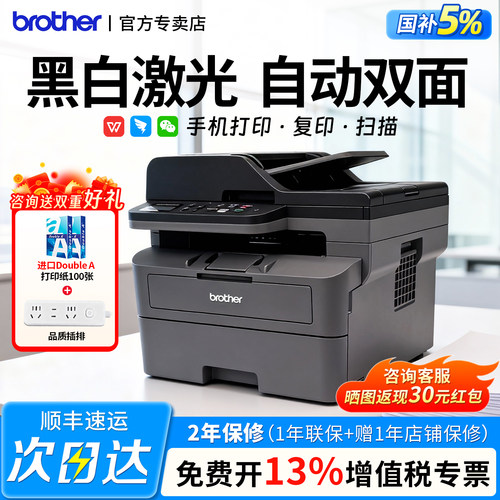 兄弟DCP-2628DW/2648/2518黑白激光多功能一体机A4自动双面打印扫描办公家用小型打印机无线wifi微信远程打印