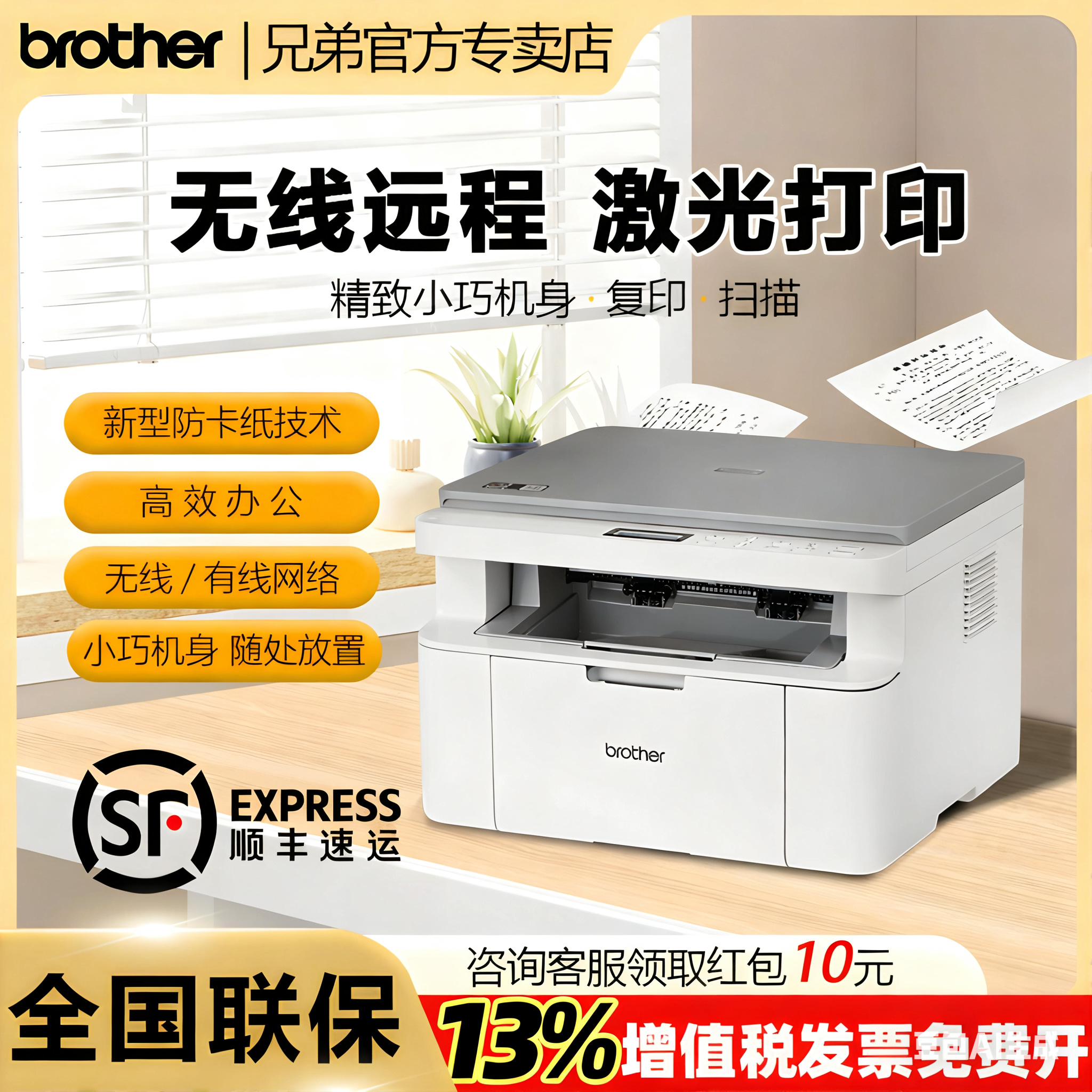 DCP-L1638W无线打印机