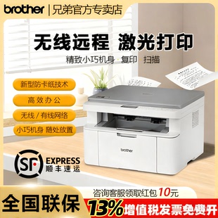 1228 L1638W黑白激光打印机家用办公家庭小型A4学生作业打印升级款 brother兄弟DCP 1808顺丰发货 政府补贴