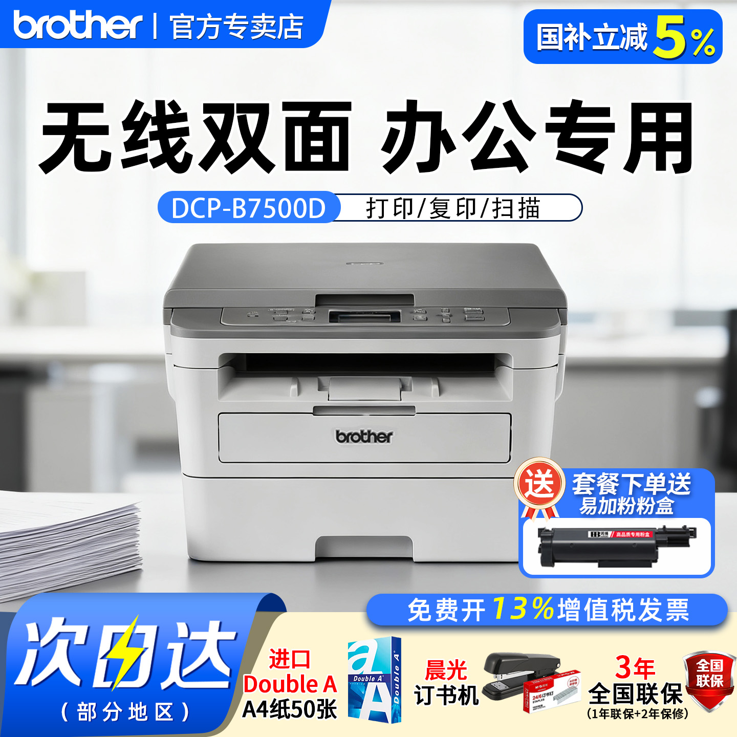 【顺丰发货】兄弟激光打印机