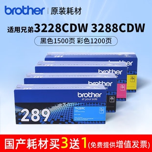 289适用3228 四色粉盒TN 3288 3528 3768国产适用彩色激光耗材低成本 兄弟3228 3568 3288CDW打印机原装