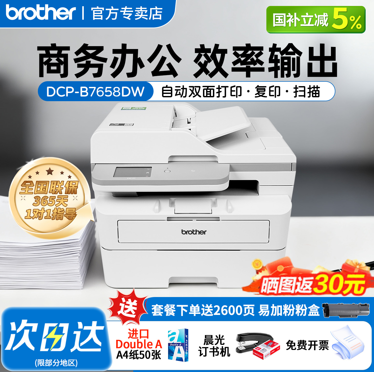 兄弟DCP-B7658DW高清成像黑白激光打印机复印扫描多功能一体机无线wifi办公手机微信远程打印自动双面7648