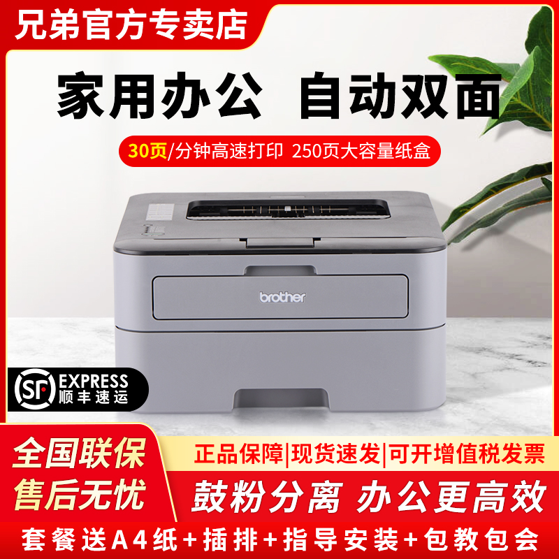 黑白激光 无线wifi单打印