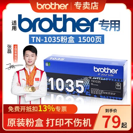 兄弟原装TN-1035打印机粉盒墨盒适用兄弟1618W/HL-1218W/1608MFC-1919NW硒鼓1908/1208粉仓1519/1619