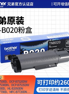 兄弟原装TN-B020粉盒B7535DW B7520DW B7530DN B7500D B7700 B7720 7578DW 7548W 7658 7648 墨粉盒硒鼓