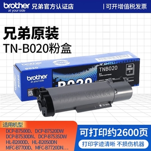 B7720 B7500D 兄弟原装 7578DW 7648 B7520DW 7658 B020粉盒B7535DW 墨粉盒硒鼓 B7530DN 7548W B7700