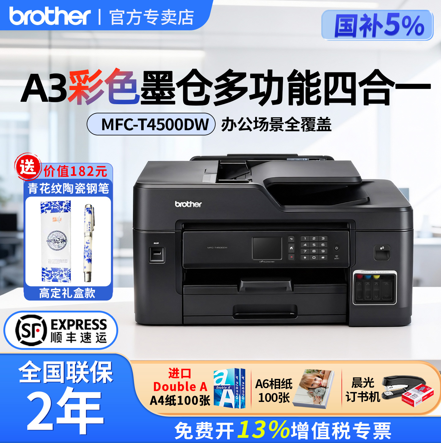 兄弟办公图文广告专用彩色喷墨打印机一体机连供墨仓式A3打印机复印扫描传真一体机办公商用T4500DW T4000