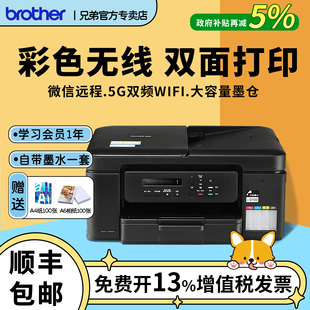 政府补贴兄弟DCP 436w T735DW打印机彩色照片喷墨复印扫描一体家用小型家庭学生作业错题手机无线办公735DW