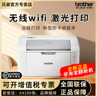 brother兄弟打印机HL-L1238W黑白激光打印机无线wifi手机家用小型A4学生作业办公商用远程打印