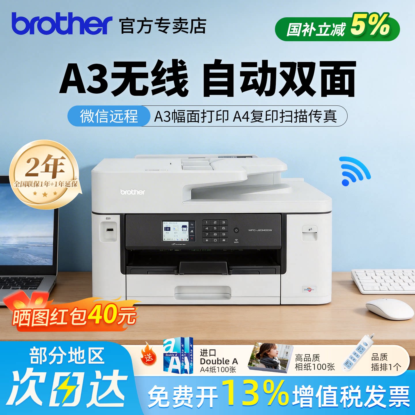兄弟brother/A3 A4打印机 J2340/3540/3940dw商务办公专用彩色自动双面复印扫描一体机传真无线家用复印机