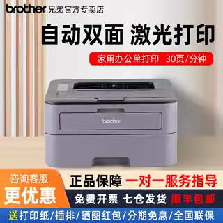 【顺丰】黑白激光打印机