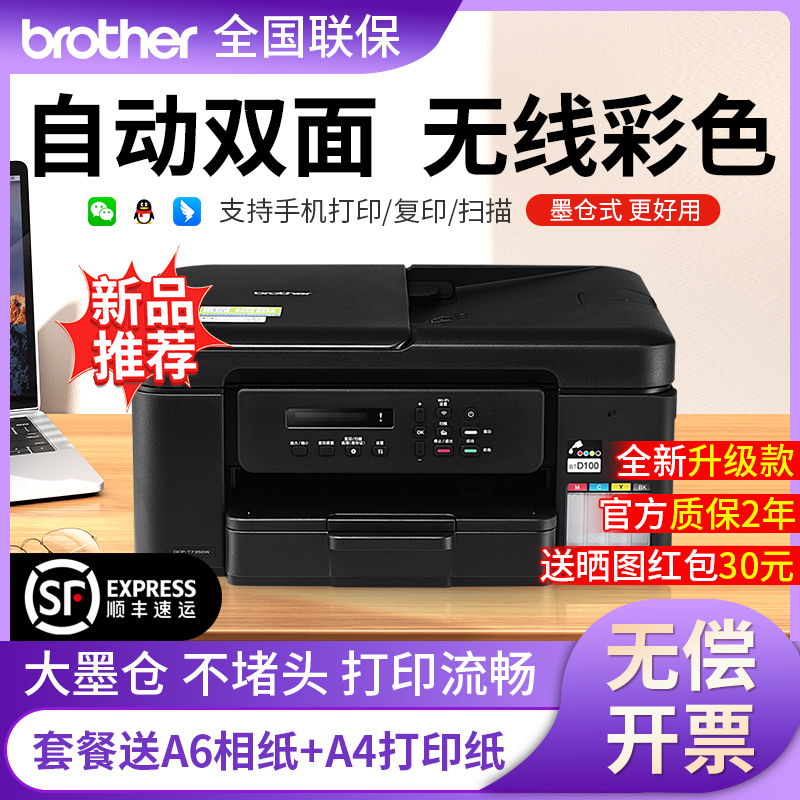 兄弟DCP-T735DW照片打印机