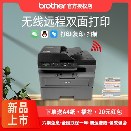 兄弟DCP-L2548DW2508DW黑白激光打印复印扫描一体机家用小型手机无线wifi网络自动双面打印高速办公