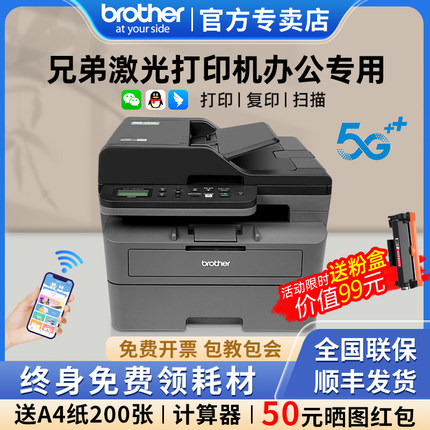 兄弟2508激光打印机复印一体机扫描打印机办公专用家用小型无线可连手机办公室商用黑白自动双面多功能2548DW