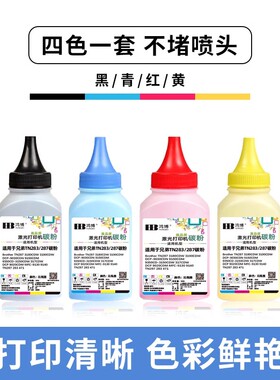 TN287/283彩色碳粉适用兄弟打印机碳粉红色青色黄色黑色蓝色
