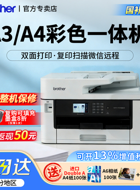 兄弟A3打印机办公专用彩色自动双面复印扫描一体机传真无线家用小型办公专用复印机MFC-2340DW/3940/3540DW