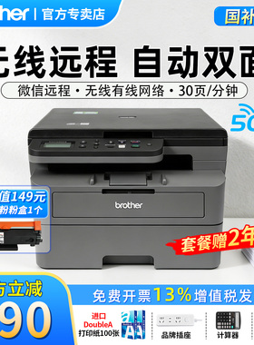 政府补贴兄弟DCP-L2508DW黑白激光打印机复印扫描一体家用小型手机无线wifi自动双面高速办公专用a4 2548DW