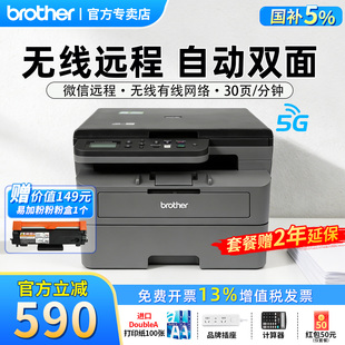 政府补贴兄弟DCP 2548DW L2508DW黑白激光打印机复印扫描一体家用小型手机无线wifi自动双面高速办公专用a4