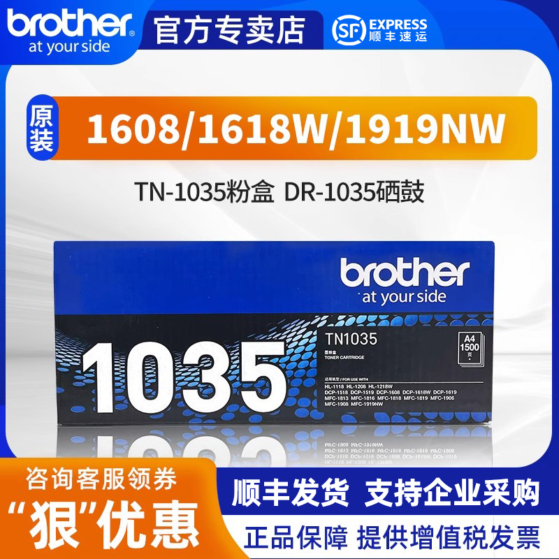 【顺丰】兄弟原装TN-1035打印机墨盒HL-1218W/1608适用兄弟1618W粉盒MFC-1919NW硒鼓1908/1208粉仓 办公设备/耗材/相关服务 硒鼓/粉盒 原图主图