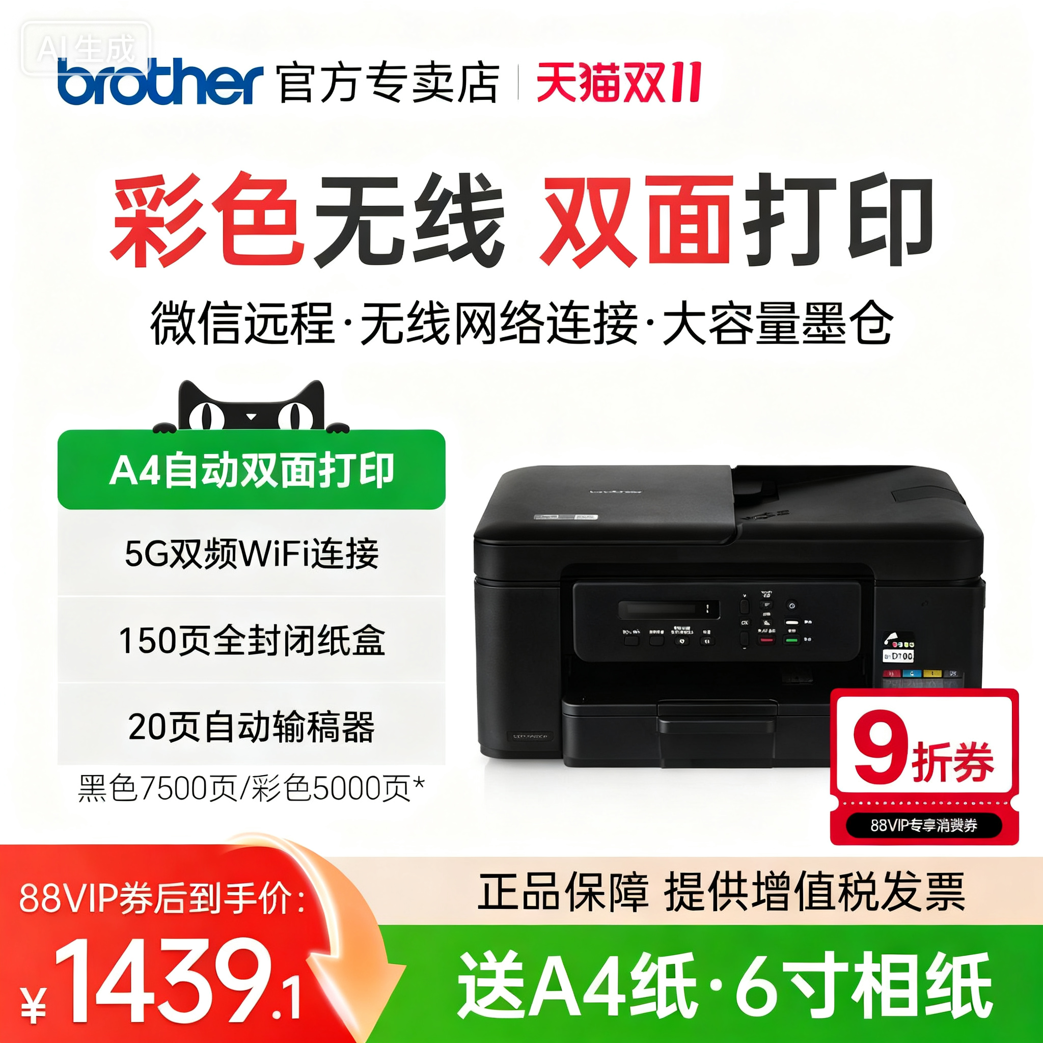 兄弟DCP-T730DW彩色喷墨双面打印机复印扫描一体机手机无线wifi复印扫描家用办公三合一A4