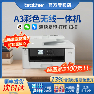 兄弟A3打印机MFC 3540DW办公专用彩色自动双面复印扫描一体机传真无线家用小型办公专用复印机 2340DW 3940