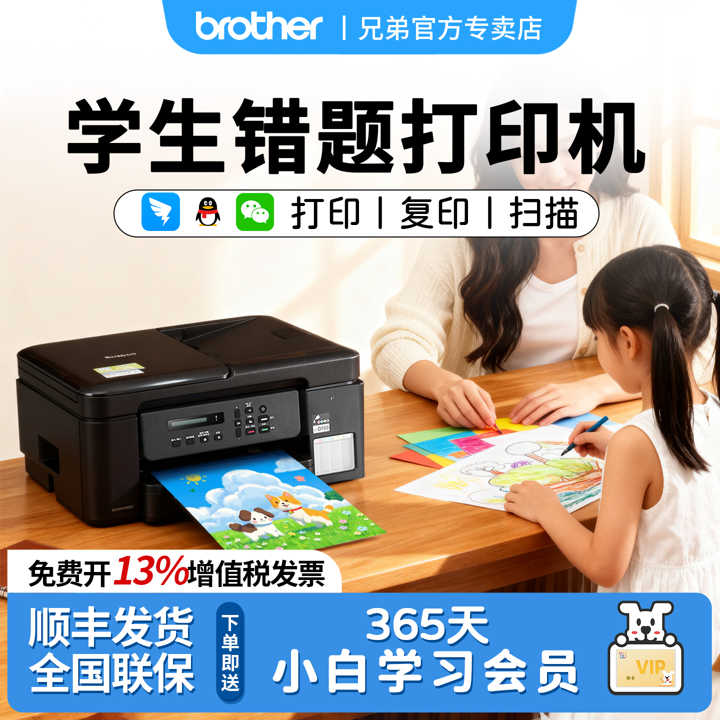 DCP-T735DW A4幅面 自动双面 内置墨仓