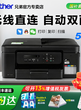 兄弟原装照片打印机DCP-T436W彩色墨仓式家用小型照片打印复印一体机家用小型家庭可连手机/T435W/735dw