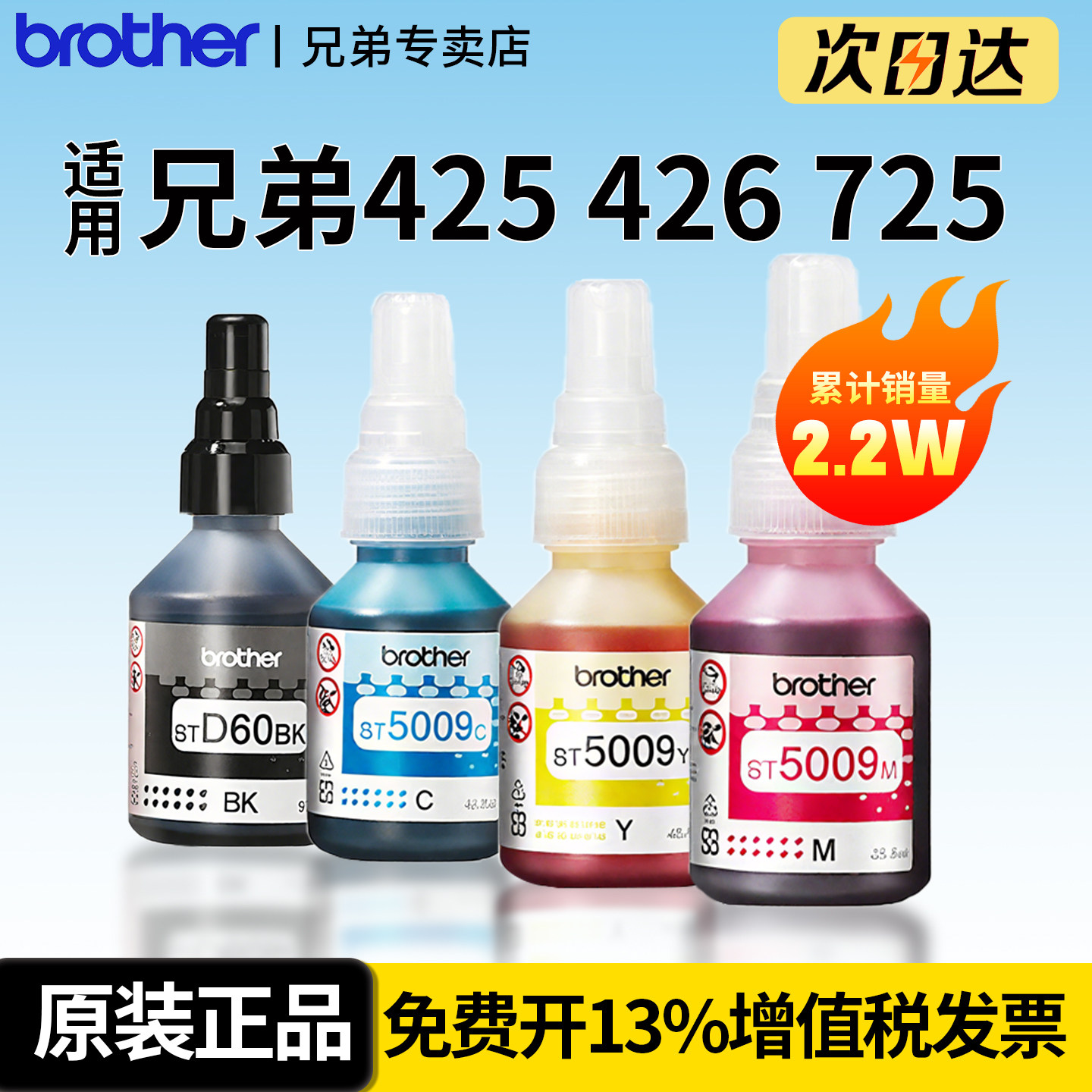 Brother兄弟打印机墨水原装喷墨彩色连供墨水BT-D60BK 5009CMY国产适用T425W T426W T725DW T226 920