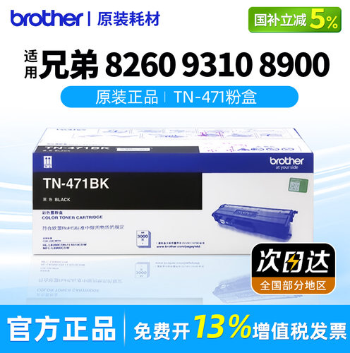 兄弟打印机原装TN-471/476bk黑色粉盒彩色墨盒适用MFC-L8900CDWHL-L8260 9310T-320CL硒鼓架DR-471CL