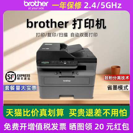brother打印机兄弟DCP-L2548DW黑白激光打印机复印扫描一体机无线wifi网络自动双面打印高速办公专用